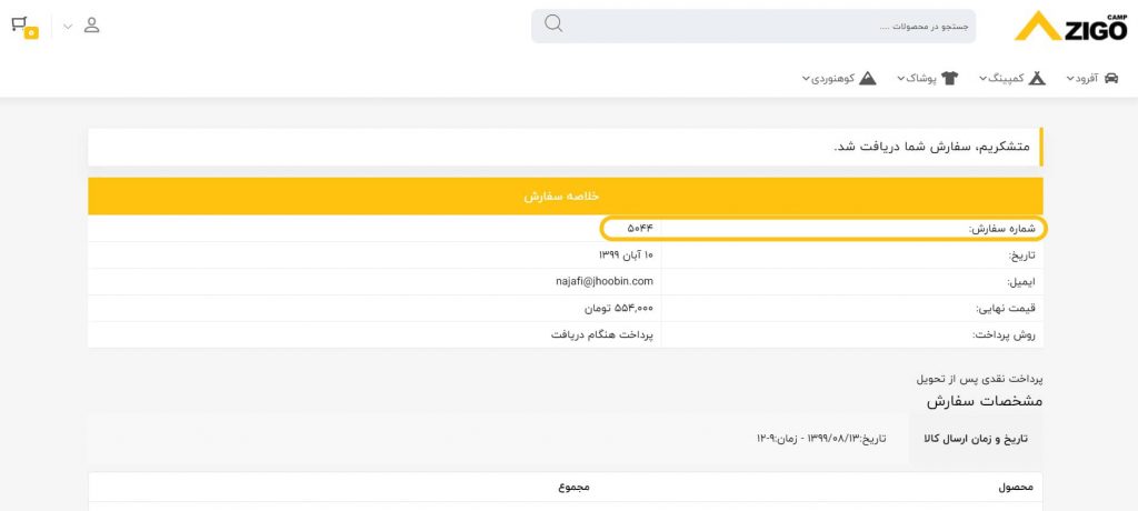 راهنمای کد سفارش