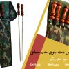 سیخ مخصوص دسته چوبی حیران