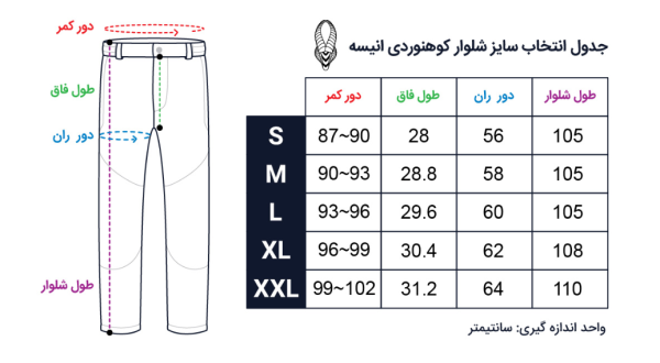 شلوار کوهنوردی انیسه مدل ریج