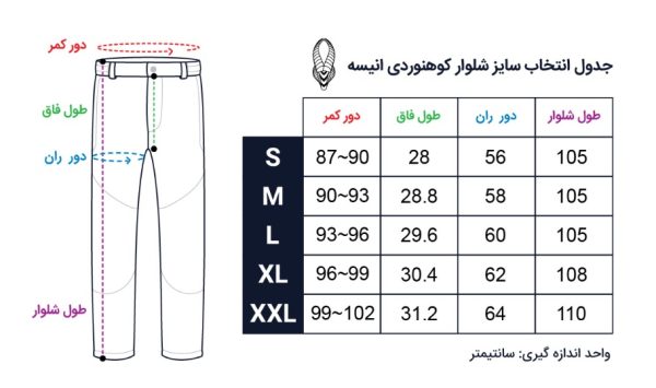 شلوار کوهنوردی انیسه مدل سامیت