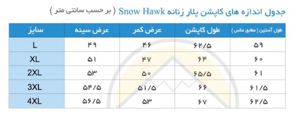 کاپشن پلار اسنو هاوک زنانه