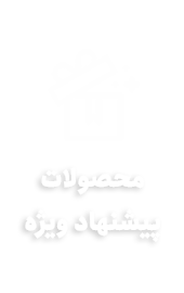تخفیفات نوروزی طبیعتگردی