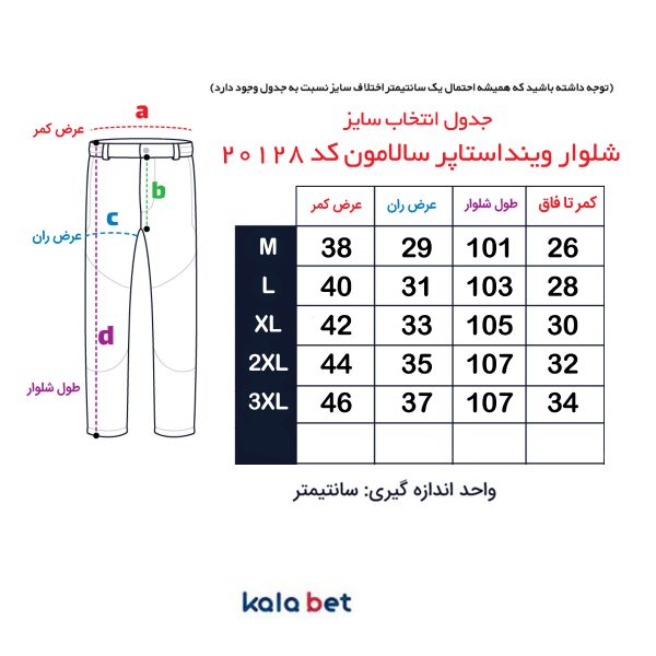 شلوار وینداستاپر سالامون مدل 20128