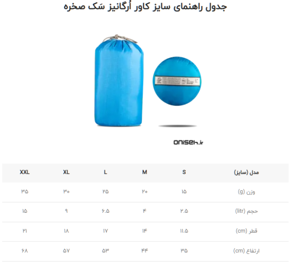 کاور ارگانایزر سَک صخره