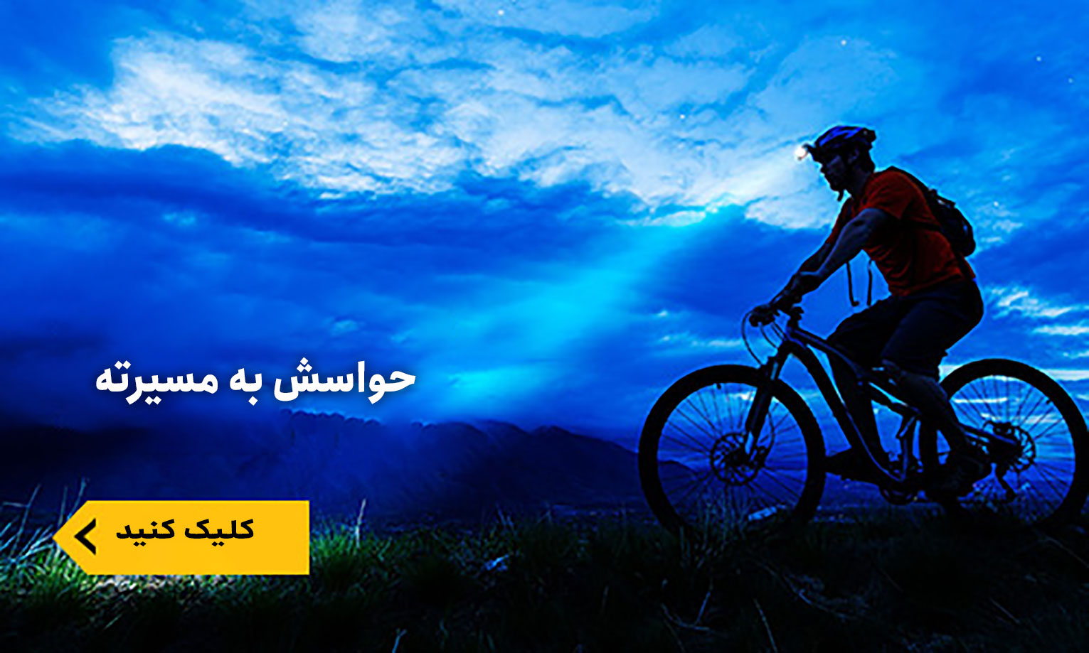هد لامپ (چراغ پیشانی)