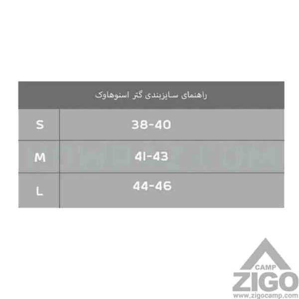 گتر زیپی مدل آلاسکا اسنوهاک کد SN-A9116